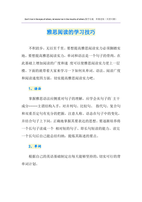 雅思阅读的学习技巧