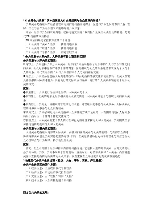 公共关系学期末复习资料