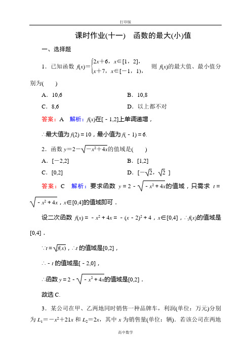 人教新课标版数学高一人教A数学必修1作业 1-3-1-2函数的最大(小)值