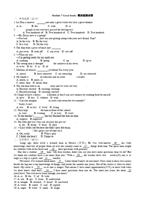 2022年外研版九年级上Module 7 Great books模块检测试卷