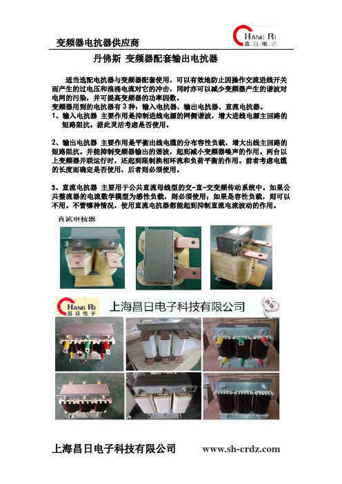 丹佛斯变频器专用输出电抗器 现货供应