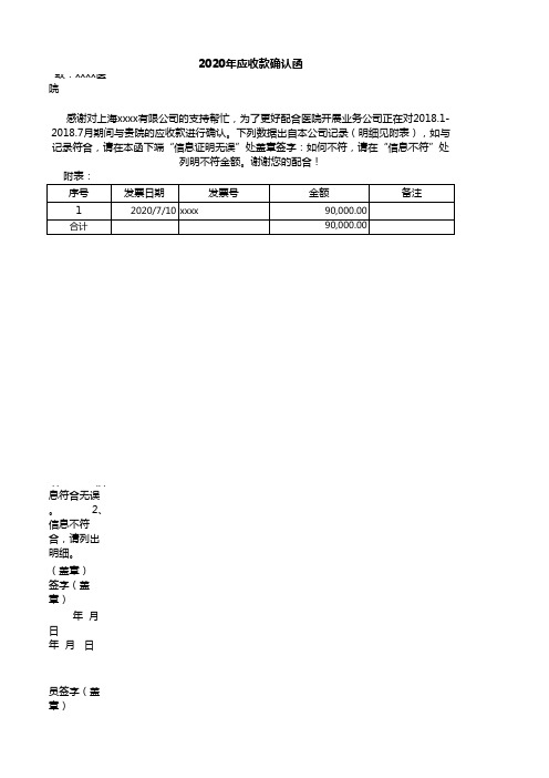 应收账款对账函模板