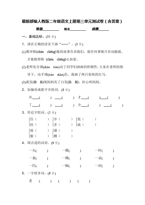 最新部编人教版二年级语文上册第三单元测试卷(含答案)