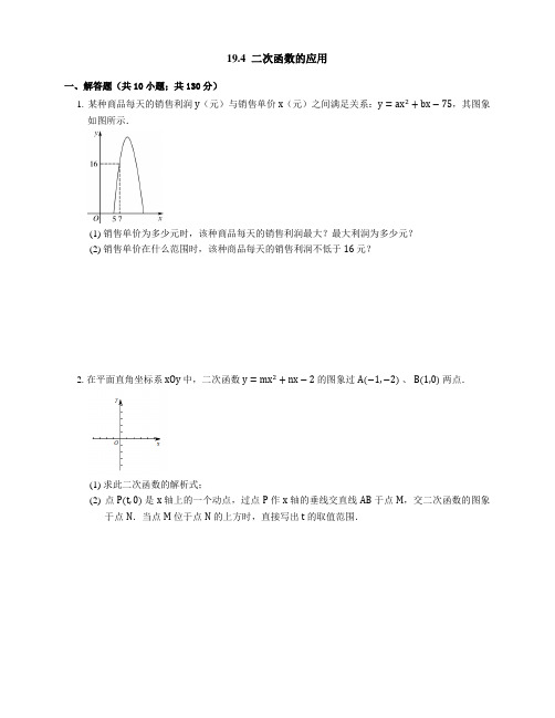 北京课改版数学九上19.4《二次函数的应用》word教案