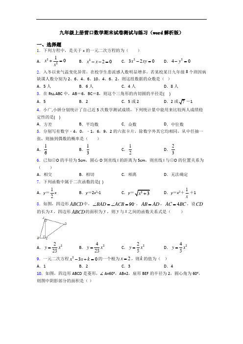 九年级上册营口数学期末试卷测试与练习(word解析版)