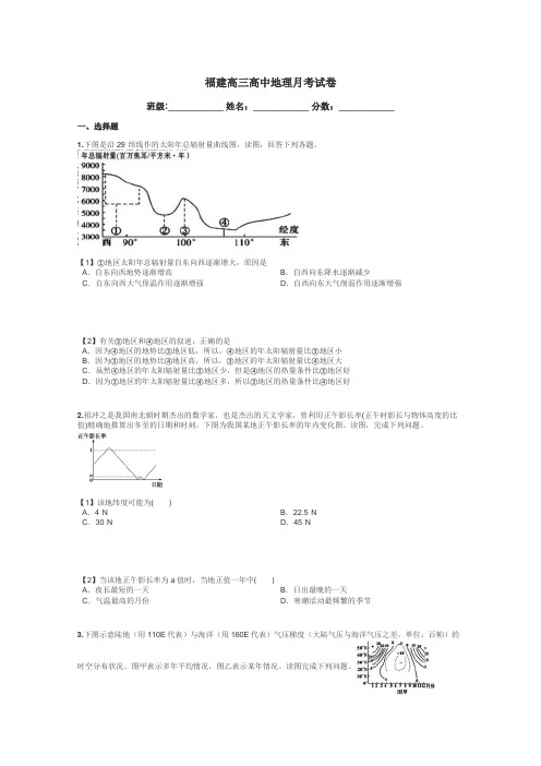 福建高三高中地理月考试卷带答案解析
