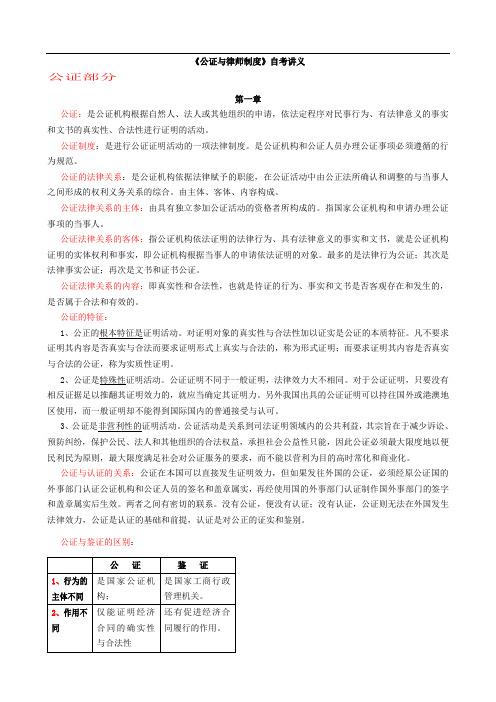 自考公证与律师制度讲义