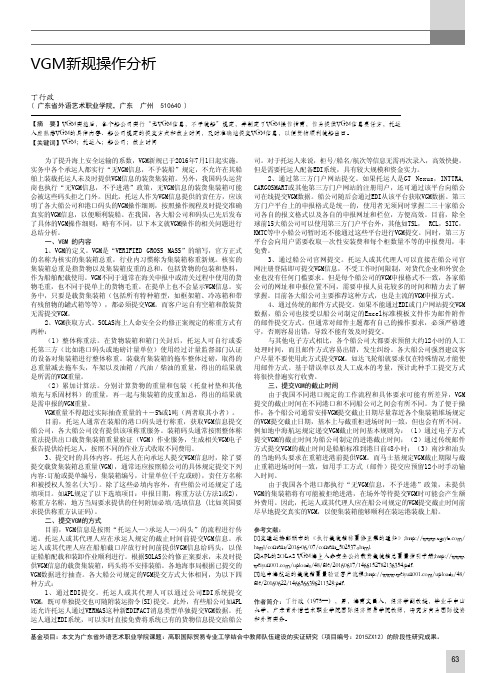 VGM新规操作分析