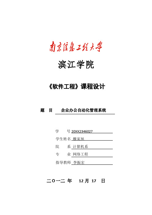 OA自动化-企业办公自动化管理系统 精品