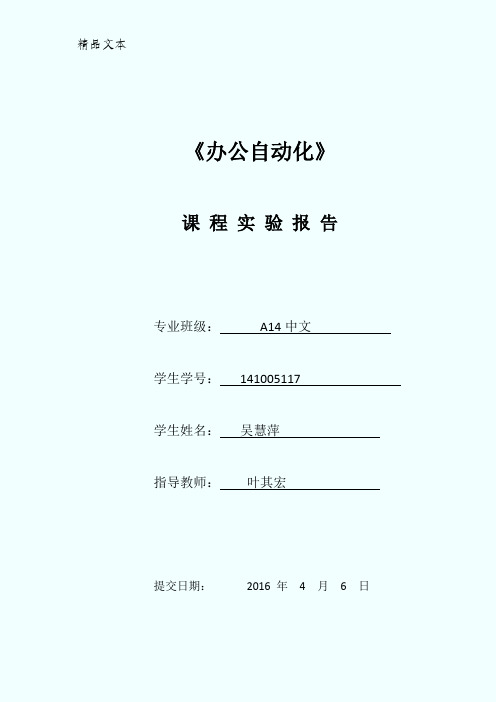 办公自动化实验报告