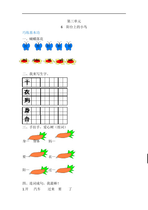 一年级下语文同步练习及答案-第三单元 6.阳台上的小鸟-语文S版4745 (1)