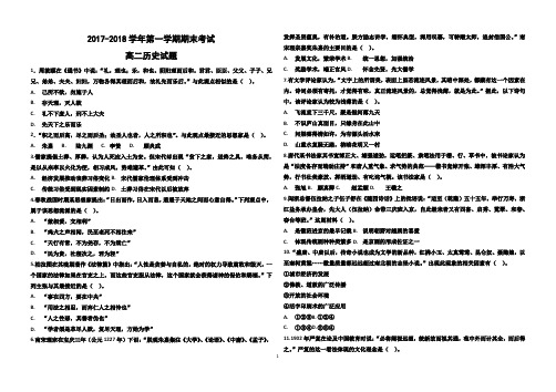 河北省阜城中学+2017-2018学年高二上学期期末考试历史试题