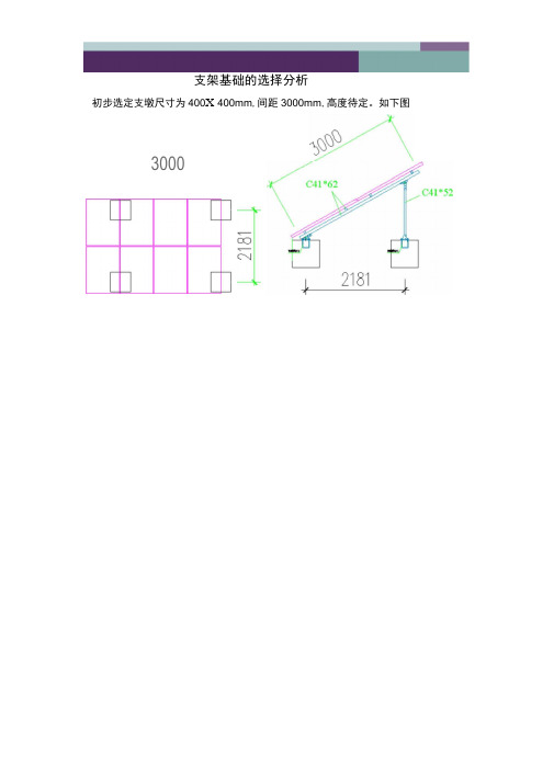 光伏支架基础计算