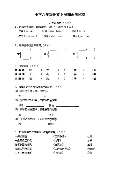 2020新编部编版六年级语文下册期末考试卷含答案-Word版