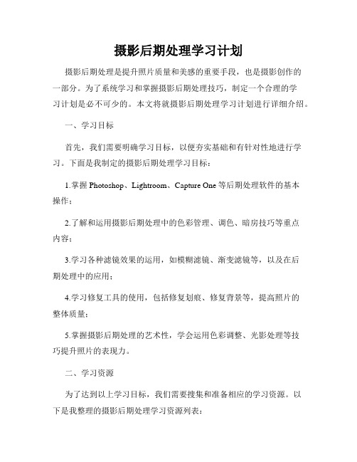 摄影后期处理学习计划