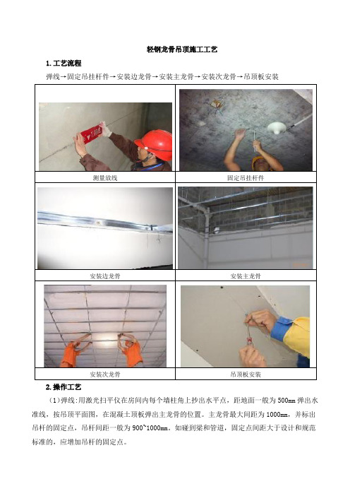 轻钢龙骨吊顶施工工艺