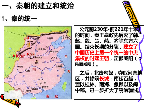 秦汉时期社会概况和文化ppt课件