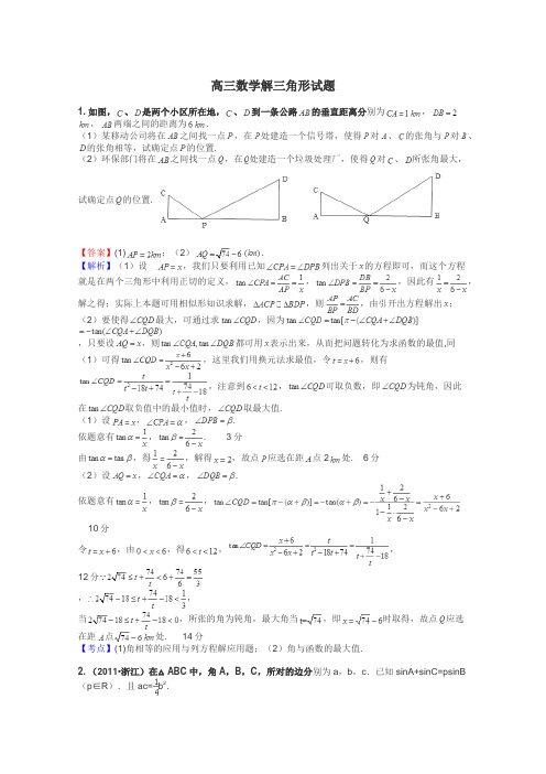 高三数学解三角形试题
