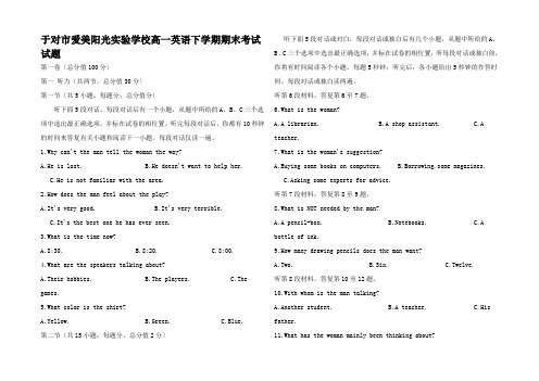 高一英语下学期期末考试试题高一全册英语试题_4 (2)