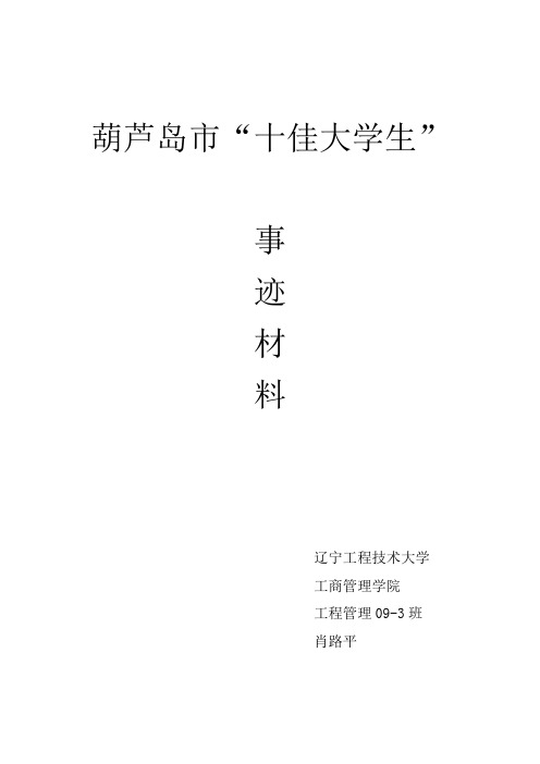 2013十佳大学生事迹材料