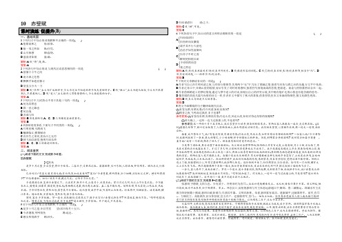 【学考优化指导】2022-2021学年高一语文(语文版)必修1练习：4.10 赤壁赋B 