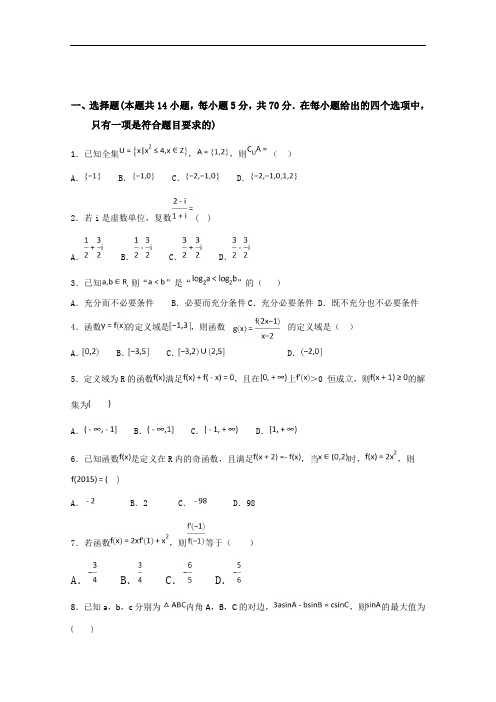 2019学年高二下学期第四周周测数学(文)试卷