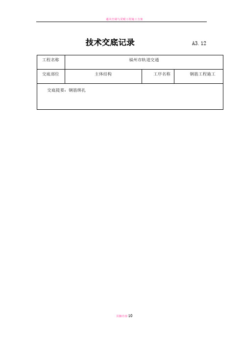 地铁钢筋工程技术交底-三级