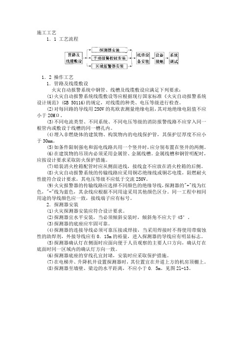 火灾自动报警系统安装及联动调试(DOC)