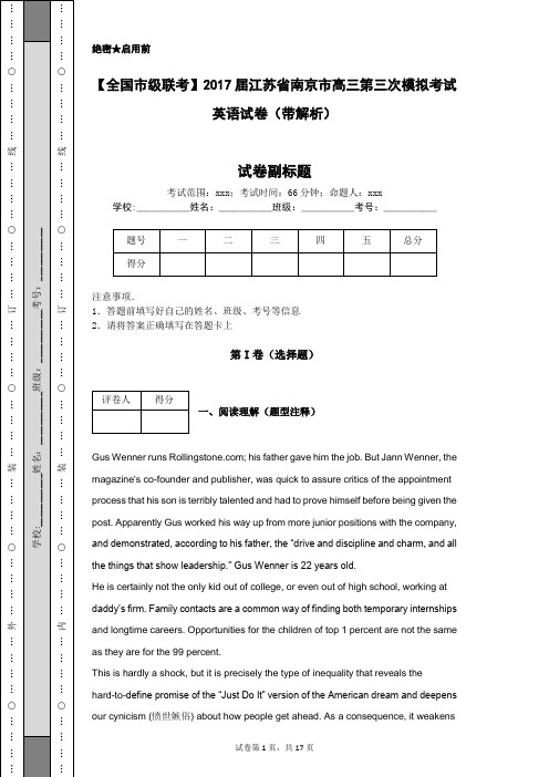 【全国市级联考】2017届江苏省南京市高三第三次模拟考试英语试卷(带解析)