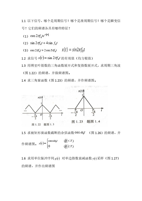 传感与测试技术期末复习题