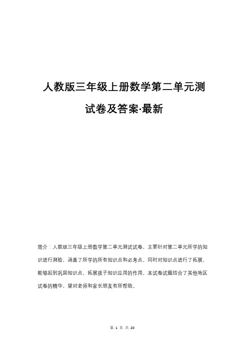 人教版三年级上册数学第二单元测试卷及答案