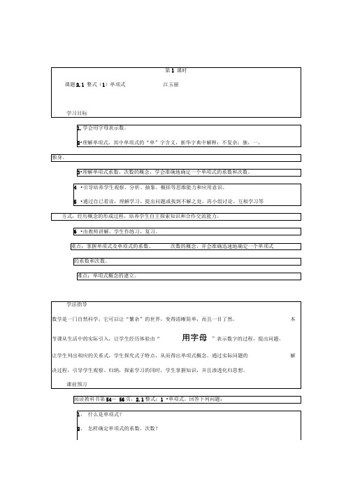 人教版七年级数学上册2.1整式第一课时(20210202111515)