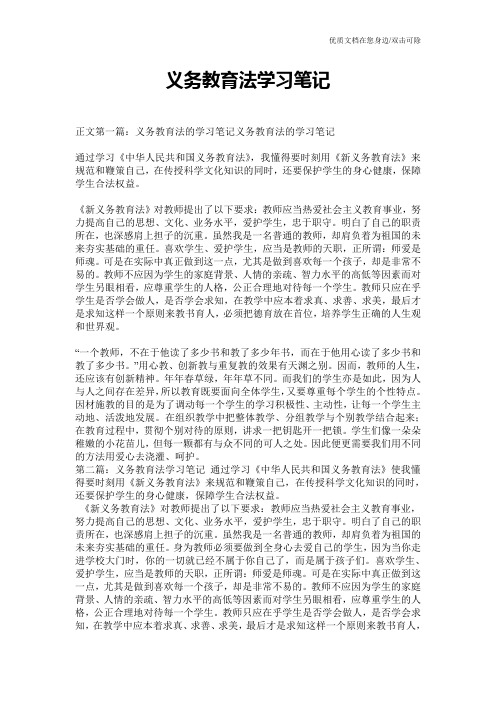 义务教育法学习笔记