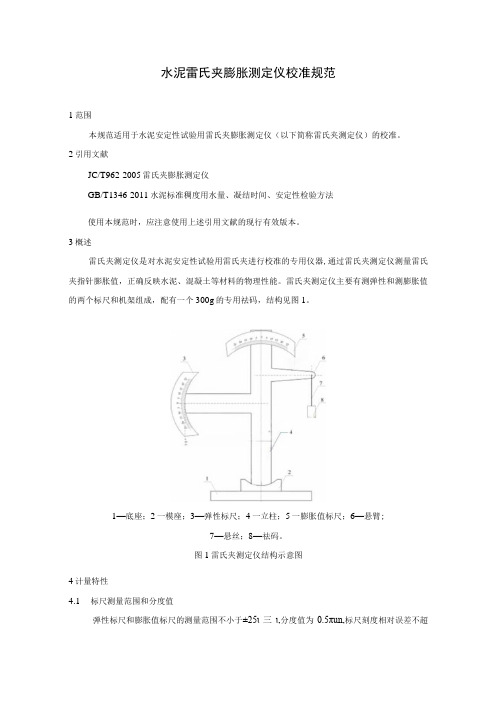 水泥雷氏夹膨胀测定仪