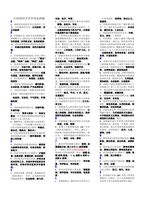 行政组织学多项选择题复习资料