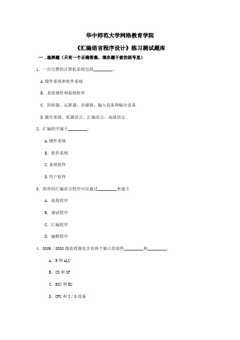 《汇编语言》练习题库资料