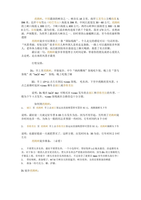 虎跳峡