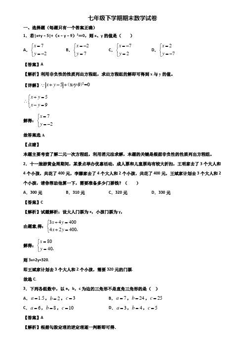 ∥3套精选试卷∥2019年长沙市某实验中学七年级下学期期末考前验收数学试题