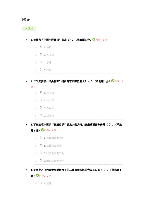 专业技术人员工匠精神读本100分