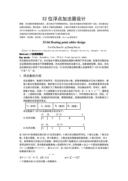 上海大学verilog设计32位浮点加法器设计