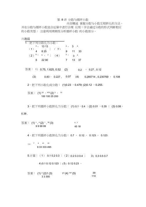 第8讲分数与循环小数—完整版