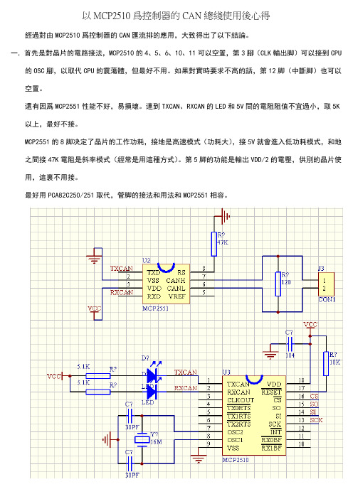 CAN总线总结和心得