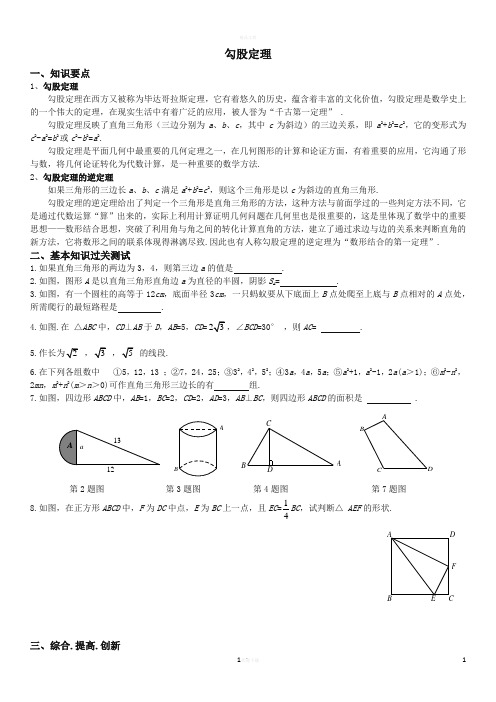 勾股定理培优题