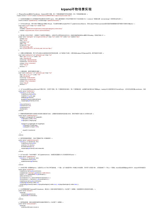 krpano环物场景实现