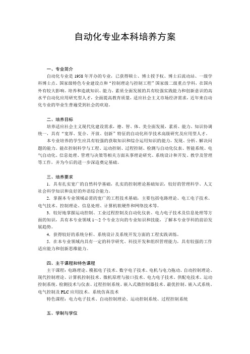 中南大学自动化(2012)专业本科培养方案