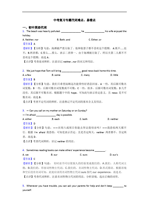 中考复习专题代词难点、易错点