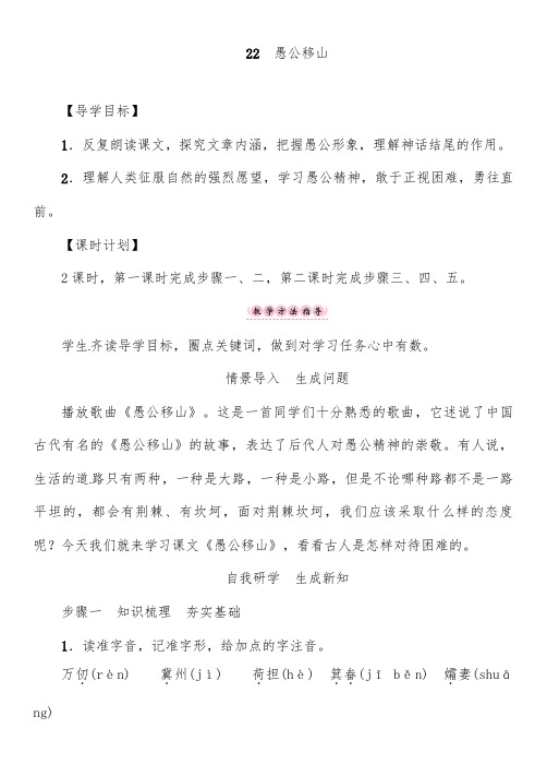 部编人教版八年级语文上册 第6单元 22愚公移山