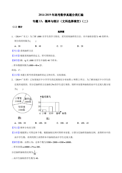 2014-2019年高考数学真题分类汇编专题13:概率与统计1(文科选择填空)2带详细答案