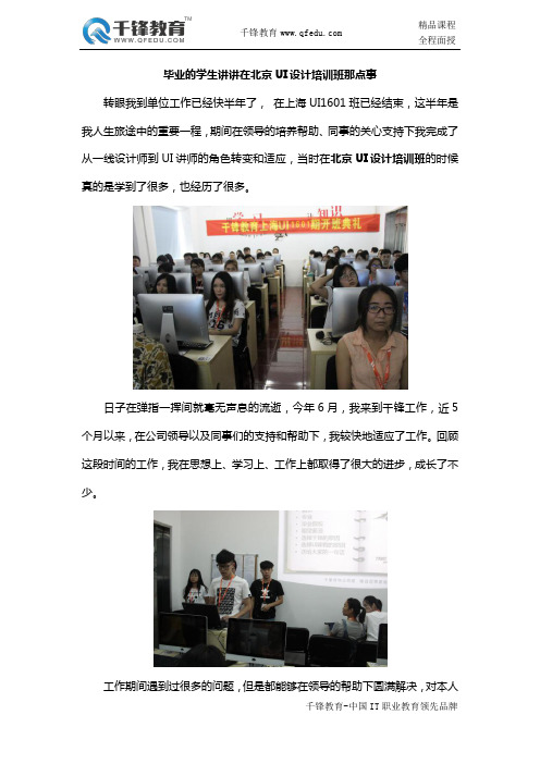 毕业的学生讲讲在北京UI设计培训班那点事