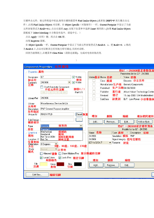 PROTEL DXP 全局封装修改(也可以修改别的)